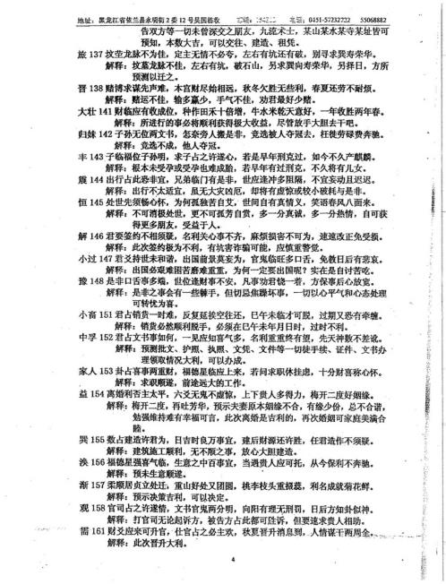 北极神仙数_吴思远.pdf