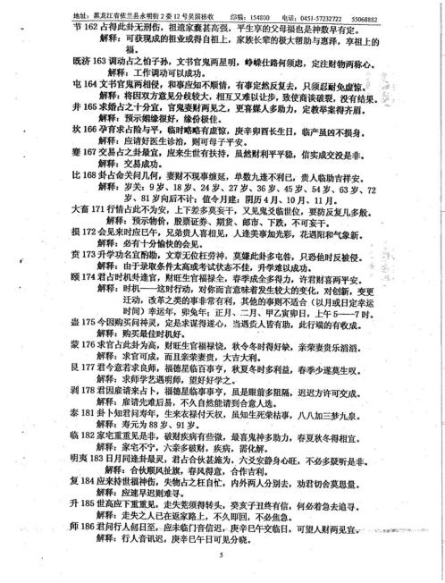 北极神仙数_吴思远.pdf