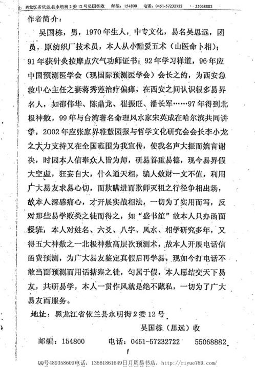 北极神数弟子函授班内部教材上_下_吴思远.pdf