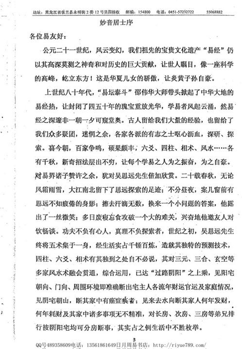 北极神数弟子函授班内部教材上_下_吴思远.pdf