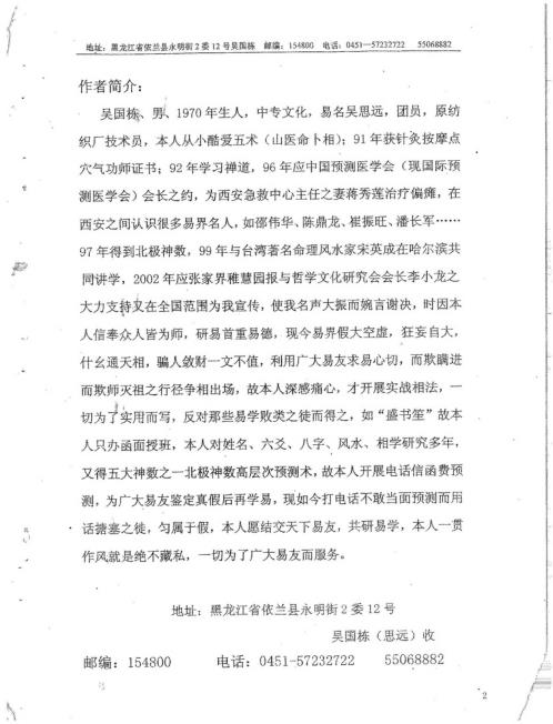 太上老君古相法密传弟子班教材_吴思远.pdf