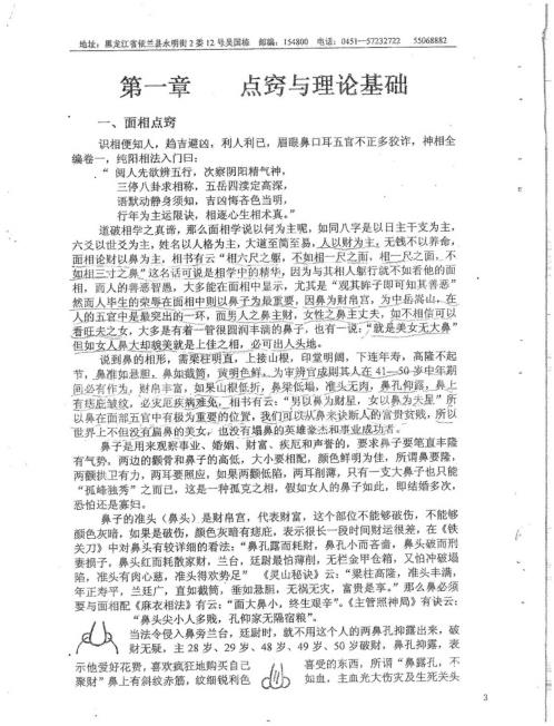 太上老君古相法密传弟子班教材_吴思远.pdf