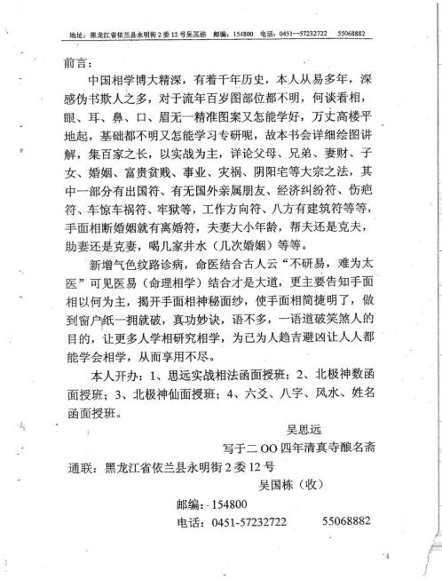 太上老君古相法密传弟子班教材_吴思远.pdf