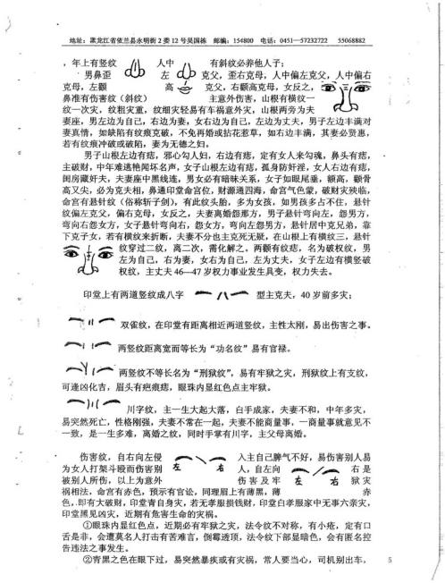 太上老君古相法密传弟子班教材_吴思远.pdf