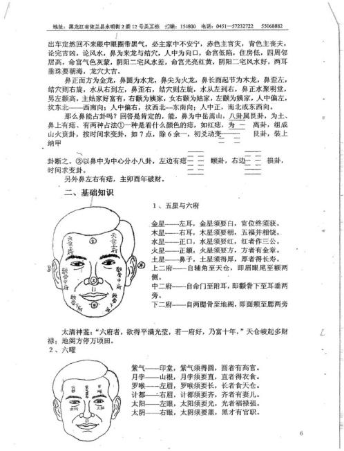 太上老君古相法密传弟子班教材_吴思远.pdf