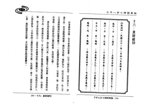 子平八字十神因果论_下_吴政忆.pdf