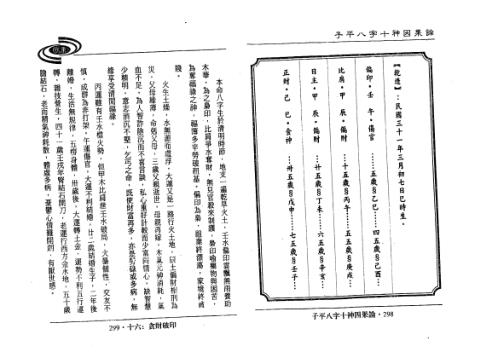 子平八字十神因果论_下_吴政忆.pdf