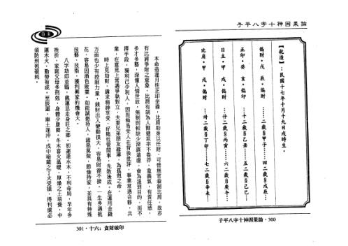 子平八字十神因果论_下_吴政忆.pdf