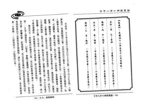 子平八字十神因果论_下_吴政忆.pdf