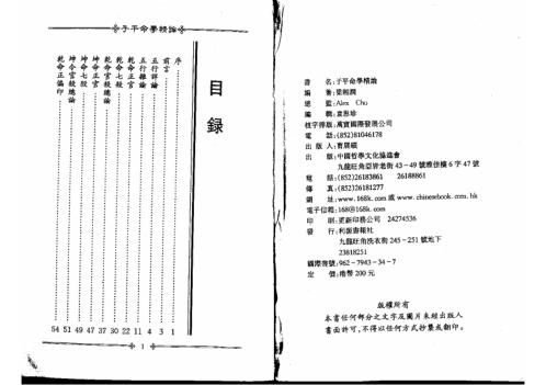 子平命学精论_吴政忆.pdf