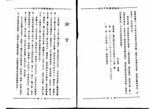 子平命学精论_吴政忆.pdf