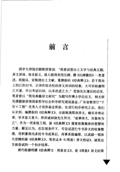 周易异文校证_吴新楚.pdf