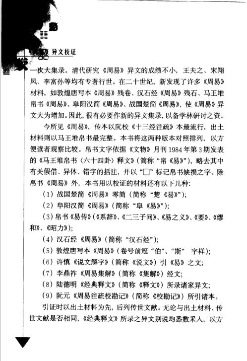 周易异文校证_吴新楚.pdf