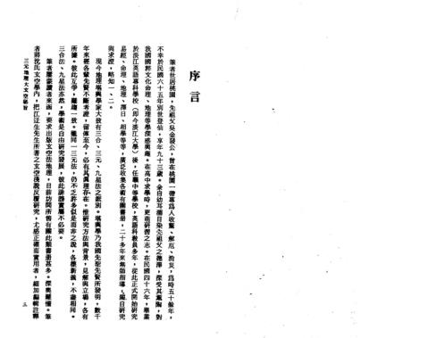 三元地理大玄空秘旨浅说_吴明修.pdf