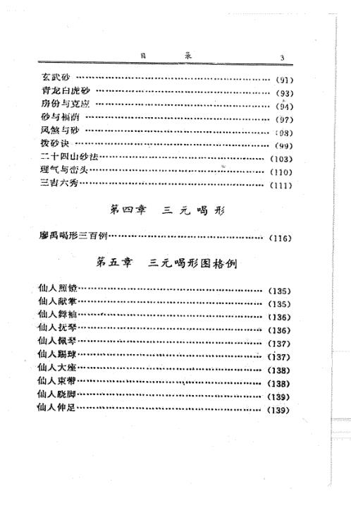 三元地理龙局水法大全_上_吴明修.pdf