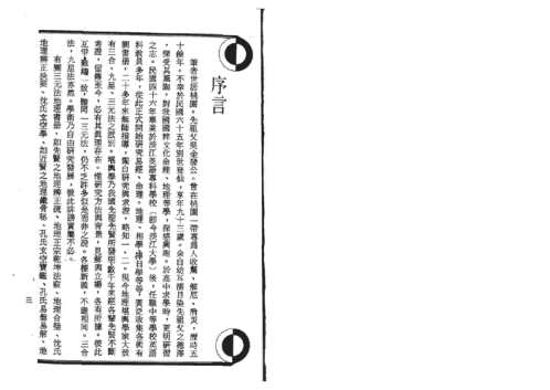 三元法地理理气探原_吴明修.pdf