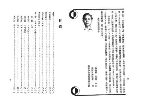 三元法地理理气探原_吴明修.pdf