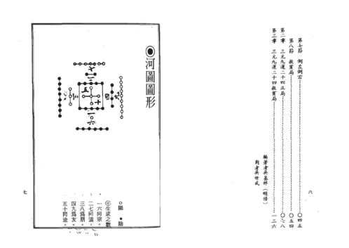 三元法地理理气探原_吴明修.pdf