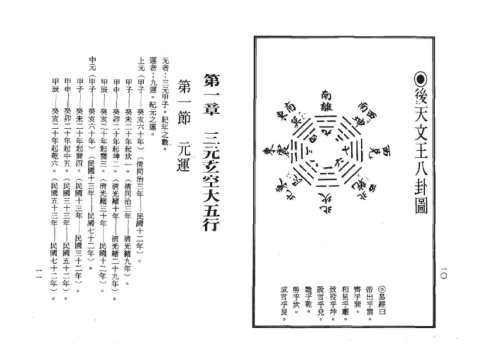 三元法地理理气探原_吴明修.pdf