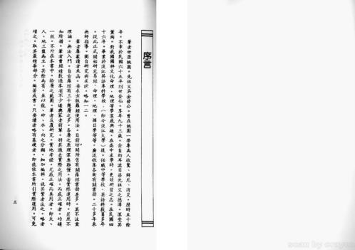 三合式罗经用法正解_吴明修.pdf