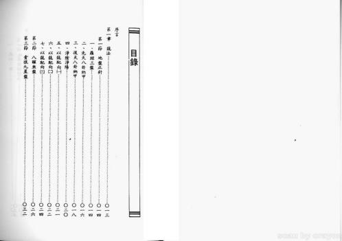 三合式罗经用法正解_吴明修.pdf