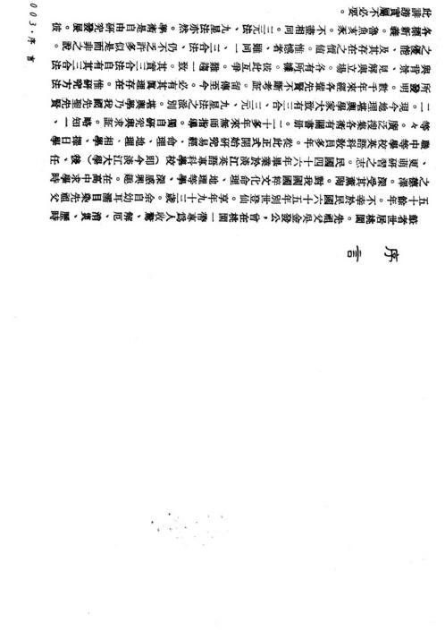 三合法地理理气探原_吴明修.pdf