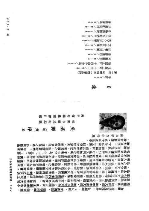 三合法地理理气探原_吴明修.pdf