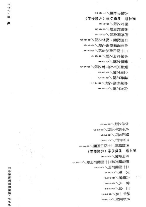 三合法地理理气探原_吴明修.pdf