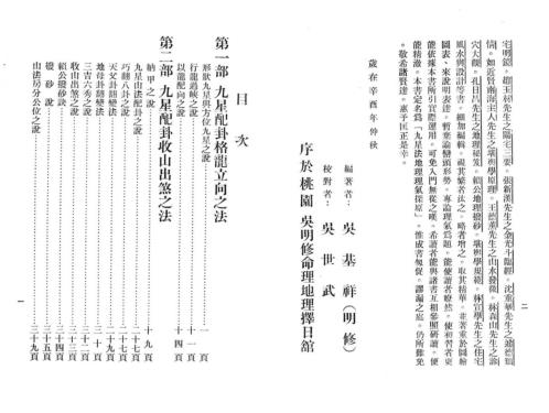 九星法地理理气探原_吴明修.pdf