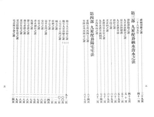 九星法地理理气探原_吴明修.pdf