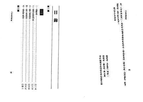 八字命理速成_吴明修.pdf