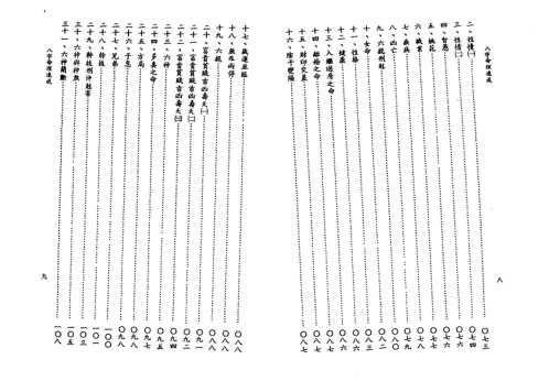 八字命理速成_吴明修.pdf