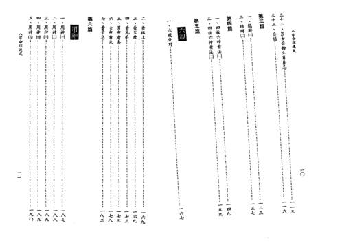 八字命理速成_吴明修.pdf