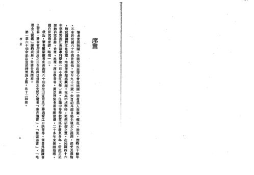 六十仙命坐山宜忌_吴明修.pdf