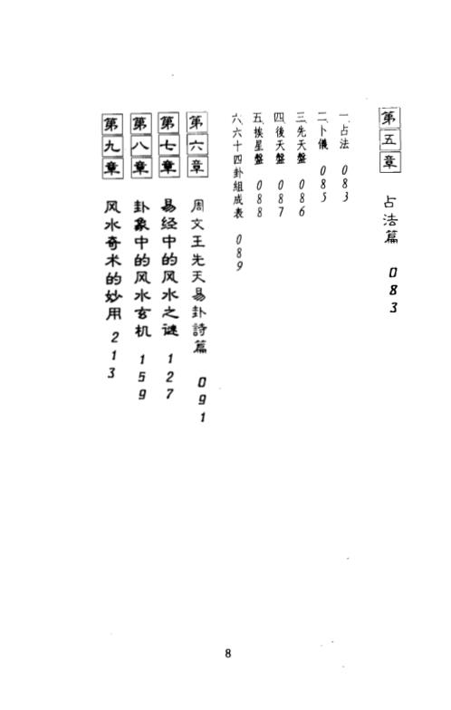 周文王先天易数占术_吴明修.pdf