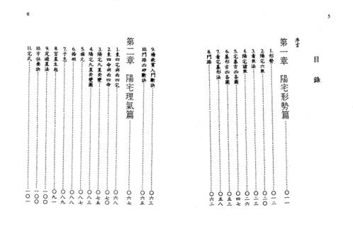 图解阳宅集成_吴明修.pdf