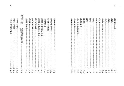 图解阳宅集成_吴明修.pdf