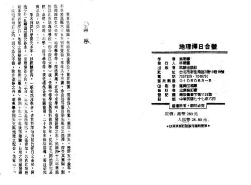 地理择日合璧_吴明修.pdf