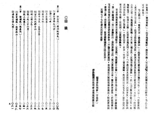 地理择日合璧_吴明修.pdf