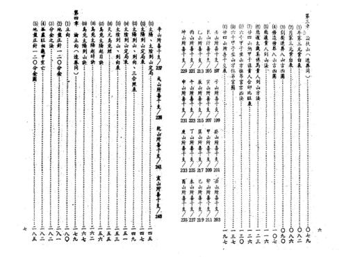 地理择日合璧_吴明修.pdf