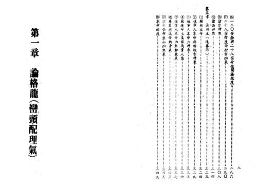 地理择日合璧_吴明修.pdf