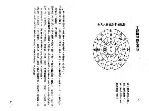 地理择日合璧_吴明修.pdf