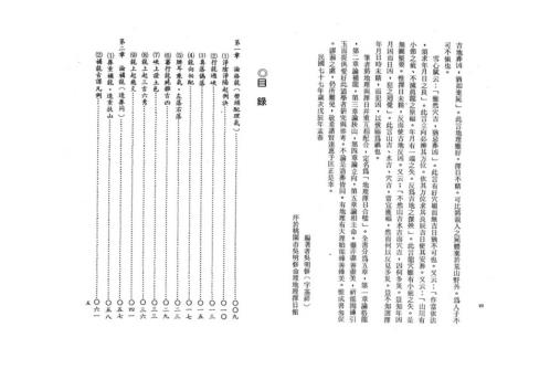 地理择日合璧_高清版_吴明修.pdf