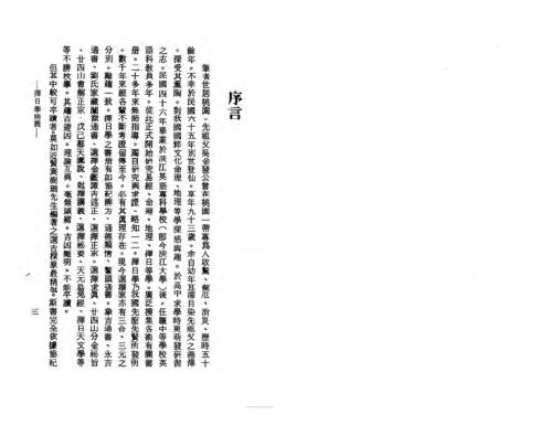 择日学精义_吴明修.pdf