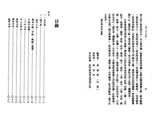 择日学精义_吴明修.pdf