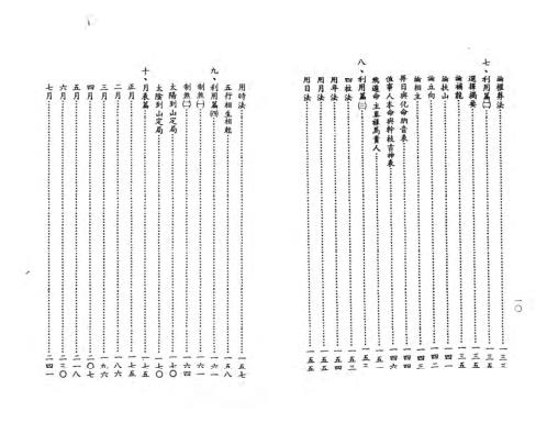 择日学精义_吴明修.pdf