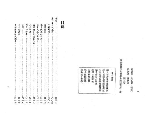 易经地理学_吴明修.pdf