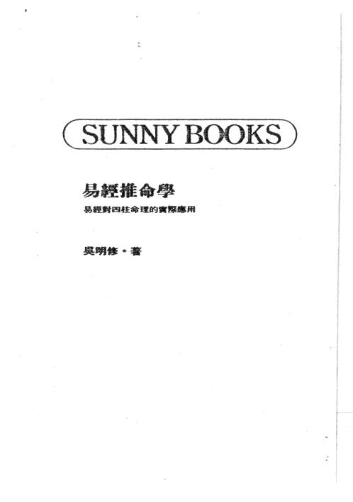 易经推命学_吴明修.pdf