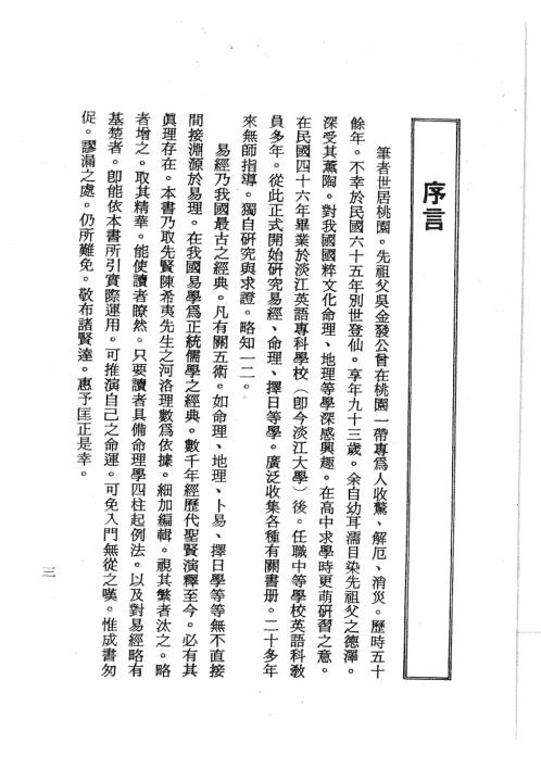 易经推命学_吴明修.pdf