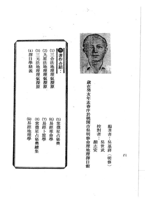 易经推命学_吴明修.pdf